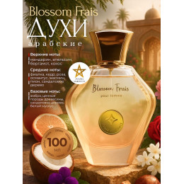 Парфюм Blossom Frais Блоссом Фрэйс 100 мл
