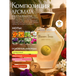Парфюм Blossom Frais Блоссом Фрэйс 100 мл