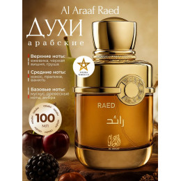 Парфюм Al Araaf Raed Раед 100 мл