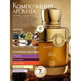 Парфюм Al Araaf Raed Раед 100 мл
