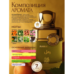 Парфюм Ramal Рамал 100 мл