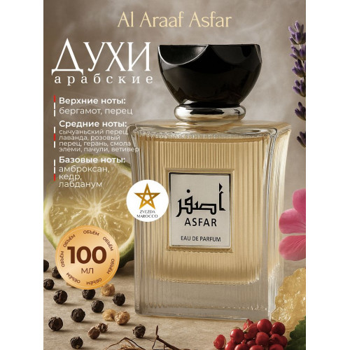 Парфюм Asfar Асфар 100 мл