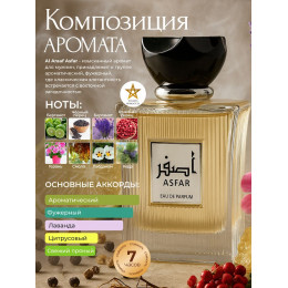 Парфюм Asfar Асфар 100 мл