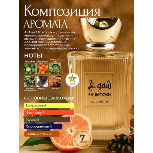 Парфюм Shumookh Шумух 100 мл