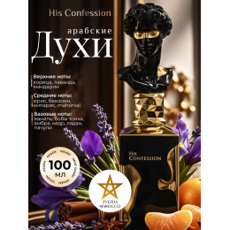 Парфюм His Confession Хис Конфешен 100 мл