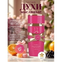 Арабские масляные духи Yara Candy Яра Кэнди 20 мл