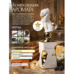 Парфюм Her Confession Хе Конфешен 100 ml