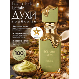 Парфюм Eclaire Pistache Эклер Фисташка 100 ml