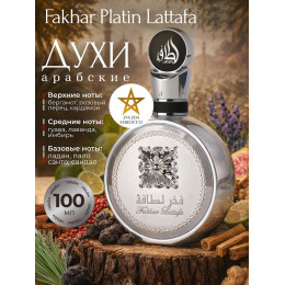 Парфюм Fakhar Platin Факхар Платин 100 ml
