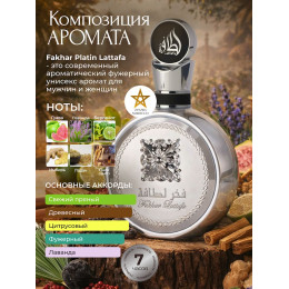 Парфюм Fakhar Platin Факхар Платин 100 ml
