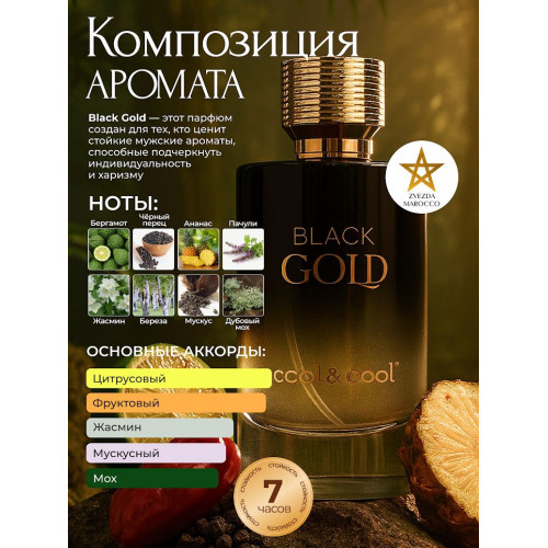 Парфюм Black Gold Блэк Голд 100 мл.