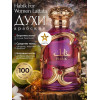 Парфюм Habik For Women Хабик Фо Вумен 100 ml