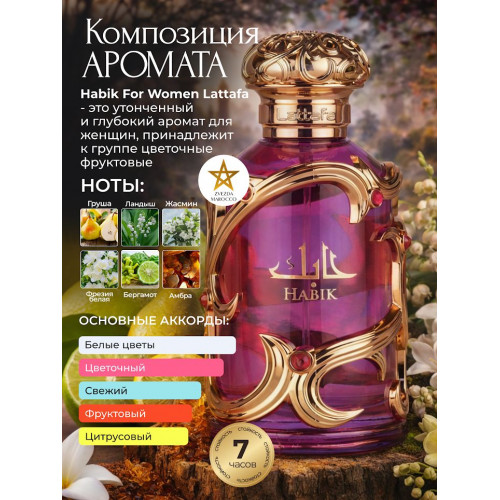 Парфюм Habik For Women Хабик Фо Вумен 100 ml