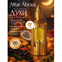 Масляные духи Attar Abraaj Аттар Абраадж 20 ml