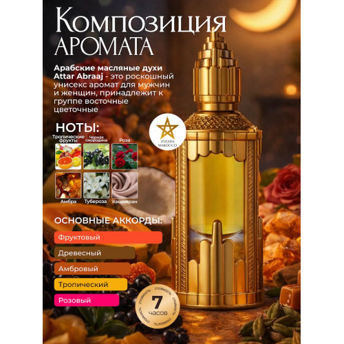 Масляные духи Attar Abraaj Аттар Абраадж 20 ml