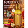 Масляные духи Attar Esraa Аттар Эсра 20 ml