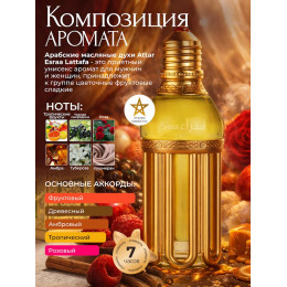 Масляные духи Attar Esraa Аттар Эсра 20 ml
