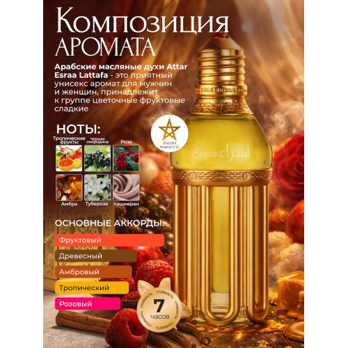 Масляные духи Attar Esraa Аттар Эсра 20 ml