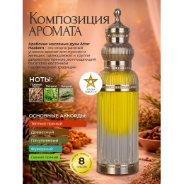 Масляные духи Attar Haakem Аттар Хааким 20 ml