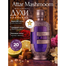 Масляные духи Attar Mashmoom Аттар Машмум 20 мл