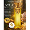 Парфюм Imperiale Империал 100 мл.