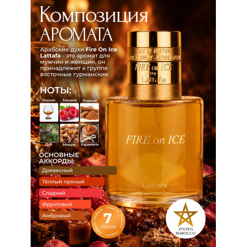Lattafa Fire On Ice Фаер Он Айс 110мл