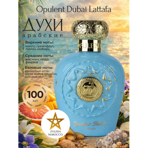 Парфюм Opulent Dubai Опулент Дубай 100 ml