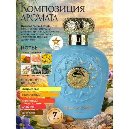 Парфюм Opulent Dubai Опулент Дубай 100 ml