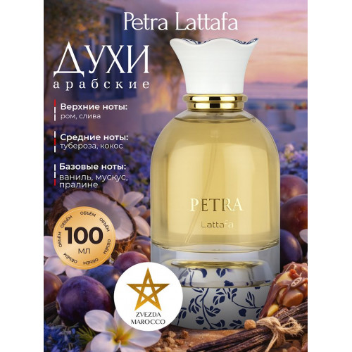 Парфюм Petra Петра 100 ml