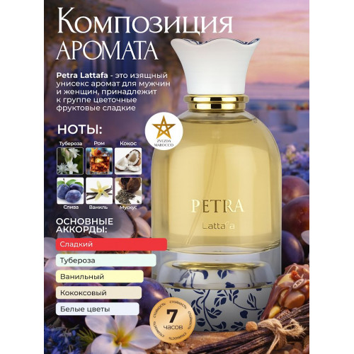 Парфюм Petra Петра 100 ml