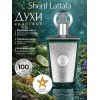 Парфюм Sherif Lattafa Шериф Латтафа 100 ml