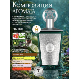 Парфюм Sherif Lattafa Шериф Латтафа 100 ml