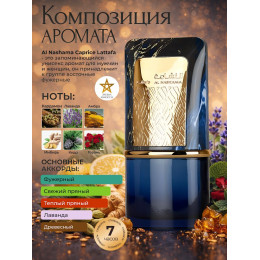 Парфюм Al Nashama Caprice Аль Нашама Капрайс 100 ml