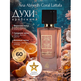 Парфюм Ana Abiyedh Coral Ана Абьяд Корал 60ml