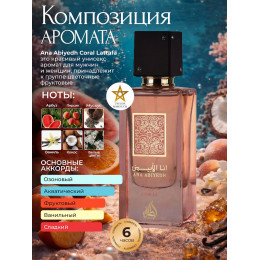 Парфюм Ana Abiyedh Coral Ана Абьяд Корал 60ml