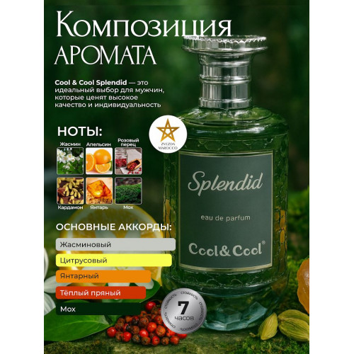 Парфюм Splendid Сплендид 100 мл.