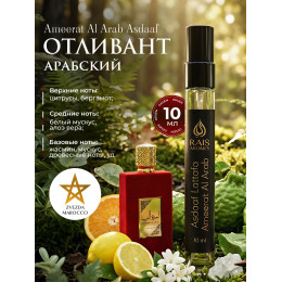Отливант Ameerat Al Arab Asdaaf Амират Аль Араб 10 мл