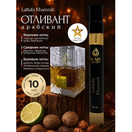 Отливант Khamrah Хамра 10 мл
