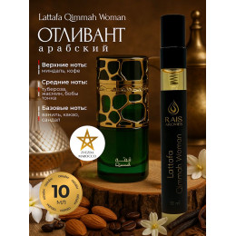 Отливант Qimmah Woman Кыммах Вумен 10 мл