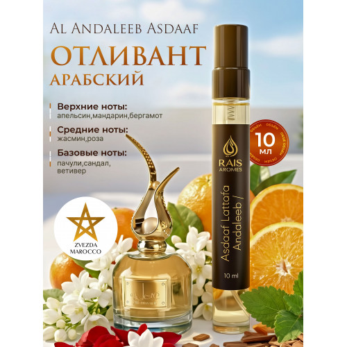 Отливант Andaleeb Андалиб 10 мл