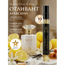 Отливант Shahoor Elixir Шахур Эликсир 10 мл.
