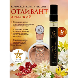 Отливант Fakhar Femme Фахар Фемм 10 мл.