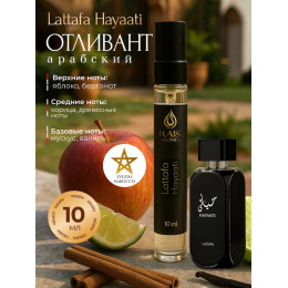 Отливант Hayaati Хаяти 10 мл.
