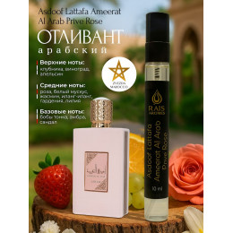 Отливант Ameerat Al Arab Prive Rose Амират Аль Араб Прайв Роуз 10 мл.