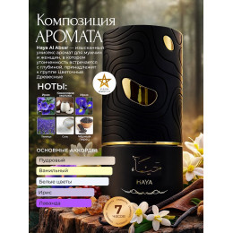 Парфюм Al Аbsar Haya Хая 100 мл.