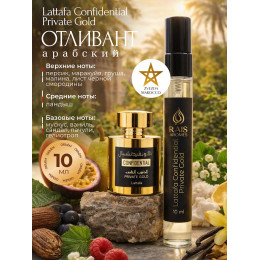 Отливант Confidential Private Gold Конфиденшиал Прайват Голд 10 мл.