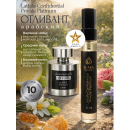 Отливант Confidential Private Platinum Конфиденшиал Прайват Платинум 10 мл.