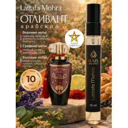 Отливант Mohra Мохра 10 мл.