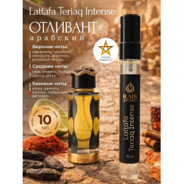 Отливант Teriaq Intense Терияк Интенс 10 мл.