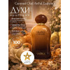 Парфюм Caramel Oud Карамель Уд 100 мл.